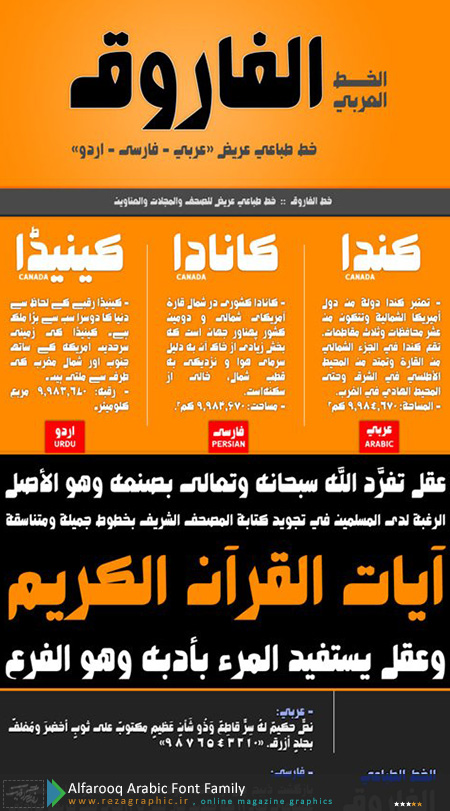  فونت فارسی،عربی،اردو الفاروق - Alfarooq Arabic Font Family | رضاگرافیک